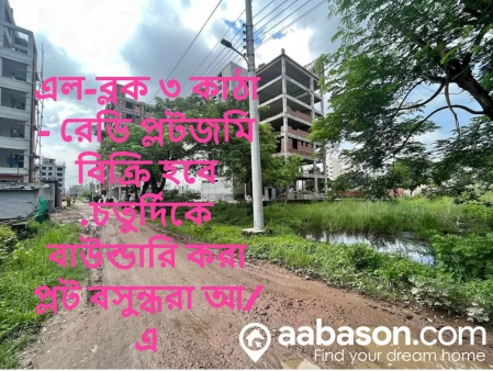 Residential Plot for sale in Block L  Bashundhara Residential Area