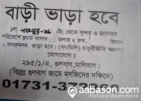  2 Bedroom Flat for rent in Gulbag  Malibagh